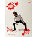 DVD / 趣味教養 / 品川祐・27時間トークライブ 9 17:00-20:00 〜大人の事情諸々ありまして、119分のDVDになりました。〜 / YRBN-...