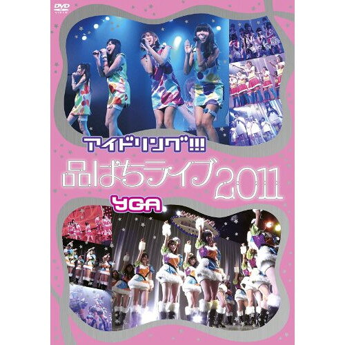 品はちライブ2011アイドリング!!!×YGAアイドリングワイジーエイ あいどりんぐわいじーえい　発売日 : 2012年2月22日　種別 : DVD　JAN : 4571366487508　商品番号 : YRBN-90394【収録内容】DVD:11.ガンバレ☆HERO 〜働くあなたの応援歌〜(YGA in NGK#2)2.はっぴぃサマー(YGA in NGK#2)3.YGAの歌(YGA in NGK#2)4.ファイティングガール(YGA in NGK#2)5.やらかいはぁと(アイドリング in NGK#2)6.Queen Bee〜少女の時代から〜(アイドリング in NGK#2)7.いち恋(アイドリング in NGK#2)8.friend(アイドリング in NGK#2)9.VIRGIN BEAT(アイドリング×YGA in NGK#2)10.ガンバレ乙女(笑)(アイドリング×YGA in NGK#2)11.Yのスタンダード(アイドリング×YGA in NGK#2)12.IGAの歌(アイドリング×YGA in NGK#2)13.SISTER(アイドリング in NGK#2)14.まけへんで(アイドリング in NGK#2)15.GO EAST!!! GO WEST!!!(アイドリング in NGK#2)16.粉雪が舞う街並みで(アイドリング in NGK#2)17.10stars☆(YGA in NGK#2)18.恋愛ストライカー(YGA in NGK#2)19.勇 FOR ME(YGA in NGK#2)20.いとしのサンデーボーイ(YGA in NGK#2)21.電撃少女!(YGA in NGK#2)DVD:21.YGAの歌(YGA in NGK#3)2.いとしのサンデーボーイ(YGA in NGK#3)3.勇 FOR ME(YGA in NGK#3)4.ファイティングガール(YGA in NGK#3)5.恋の20連鎖!!(アイドリング in NGK#3)6.アルファベットでこれなんだ!? 〜保健室大作戦〜(アイドリング in NGK#3)7.まけへんで(アイドリング in NGK#3)8.StarGirl★StarBoy(アイドリング in NGK#3)9.情熱ヒロイン(アイドリング×YGA in NGK#3)10.Don't be afraid(アイドリング×YGA in NGK#3)11.Yのスタンダード(アイドリング×YGA in NGK#3)12.IGAの歌(アイドリング×YGA in NGK#3)13.Don't think.Feel!!!(アイドリング in NGK#3)14.キャラメルラテ飲み行こー!(アイドリング in NGK#3)15.粉雪が舞う街並みで(アイドリング in NGK#3)16.やらかいはぁと(アイドリング in NGK#3)17.情熱ヒロイン(YGA in NGK#3)18.電撃少女!(YGA in NGK#3)19.VIRGIN BEAT(YGA in NGK#3)20.バイバイ記念日(YGA in NGK#3)21.10stars☆(YGA in NGK#3)22.大熱烈ビーム(YGA in TIF2011)23.電撃少女!(YGA in TIF2011)24.機種変エクスタシィ(アイドリング in 品はち(2011.11.23))25.baby blue(アイドリング in 品はち(2011.11.23))26.ライジング・サン JAPAN!(YGA in 品はち(2011.11.23))27.10stars☆(YGA in 品はち(2011.11.23))28.品はち思い出トーク