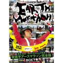 DVD / 趣味教養 / 激走!地球一周40,000kmの軌跡 間寛平アースマラソン完全版 BOX 下巻 (初回限定版) / YRBX-672