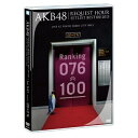 DVD / AKB48 / AKB48 リクエストアワーセットリストベスト100 2013 1日目 / AKB-D2161