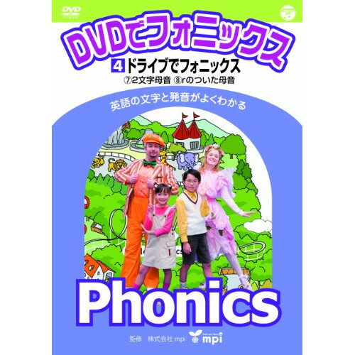 DVD / 趣味教養 / DVDでフォニックス 4 ドライブでフォニックス / COBC-4985