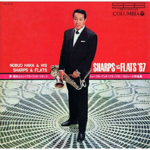 CD / 原信夫とシャープス&フラッツ / ロジャース作品集 シャープス・アンド・フラッツ'67 / COCB-53798