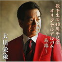 CD / 大川栄策 / ~旅路~ / COCP-35171