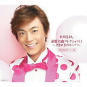 CD / 氷川きよし / 氷川きよし 演歌名曲コレクション11 〜ときめきのルンバ〜 (CD+DVD) (初回限定盤Aタイプ) / COZP-417