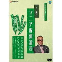 DVD / 趣味教養 / 山田五郎アワー マニア解体新書 二巻 / GNBW-1180