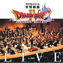 CD / すぎやまこういち / 交響組曲「ドラゴンクエストIV」導かれし者たち コンサート・ライブin2002 / KICC-6325