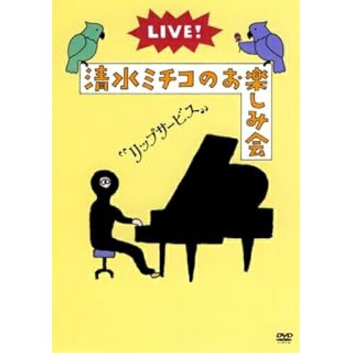 Rakuten - DVD / 趣味教養 / LIVE! 清水ミチコのお楽しみ会 ”リップサービス” / MHBL-87
