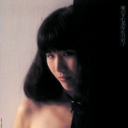 Rakuten - CD / 佐井好子 / 蝶のすむ部屋 (紙ジャケット) / PCD-20019