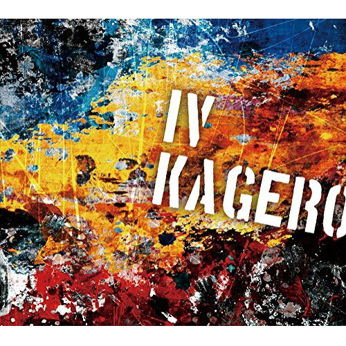 KAGERO IVKAGEROカゲロウ かげろう　発売日 : 2014年10月15日　種別 : CD　JAN : 4935228145263　商品番号 : RAGC-7【商品紹介】ジャズ・パンク・インスト・バンドKAGEROの通算4枚目のオリジナル・アルバム。「OVERDRIVE」「sister」「THE FOREST」といったKAGERO節が前面に出た”音の暴力”というべきファスト&ヘヴィなパンク・ナンバーは鋭さを増し、「flower」「HONEY BEE」「CRY BABY」といった楽曲からは、今までにない強烈なポップネスが大放出。ジャンルの壁を超越した強力作。【収録内容】CD:11.OVERDRIVE2.flower3.Pile Bunker4.sister5.THE FOREST6.HONEY BEE7.13 -Thirteen-8.MY SLEEPING BEAUTY9.LITTLE GARDEN10.ill11.The Spring Landscape12.CRY BABY