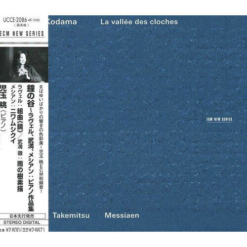 Tchaikovsky - CD / 児玉桃 / 鐘の谷〜ラヴェル、武満、メシアン:ピアノ作品集 (来日記念盤) / UCCE-2086