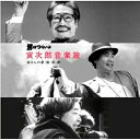 CD / サウンドトラック / 男はつらいよ 寅次郎音楽旅 ~寅さんの”夢””旅””恋””粋”~ / UPCY-6498