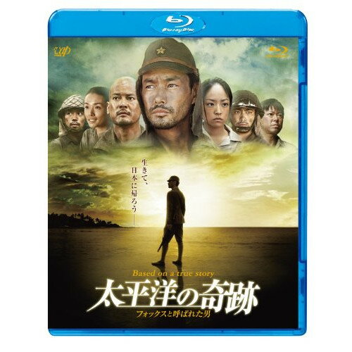 BD / 邦画 / 太平洋の奇跡 フォックスと呼ばれた男(Blu-ray) (本編Blu-ray+特典DVD) / VPXT-71161 BD / 邦画 / 太平洋の奇跡 フォックスと呼ばれた男(Blu-ray) (本編Blu-ray+特典DVD) / VPXT-71161