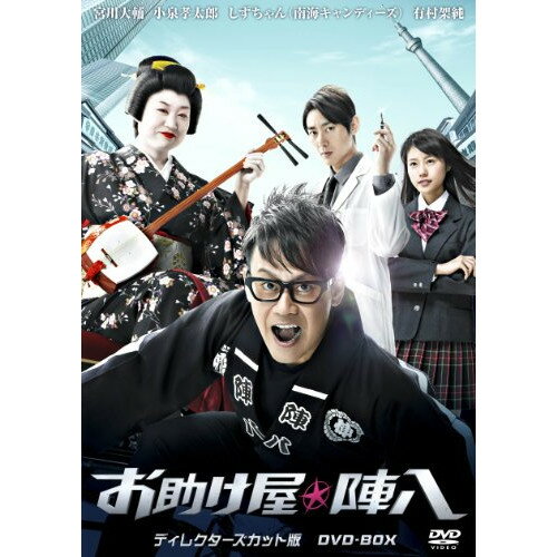 DVD / 国内TVドラマ / お助け屋☆陣八 ディレクターズカット版 DVD-BOX / YRBN-90584