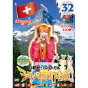 DVD / 趣味教養 / ロケみつ ザ・ワールド 桜 稲垣早希の目指せ!ポルトガル ヨーロッパ横断ブログ旅32 スイス編その1 / YRBN-90607