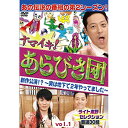 DVD / バラエティ / ナマイキ!あらびき団 新作公演!?~実は地下で2年やってました~ vol.1 ライト東野セレクション 厳選30組 / YRBN-90879