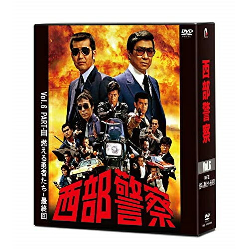 西部警察 40th Anniversary Vol.6国内TVドラマ渡哲也、石原裕次郎、舘ひろし　発売日 : 2019年10月16日　種別 : DVD　JAN : 4988013943414　商品番号 : PCBP-62306