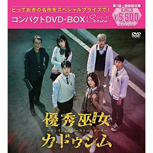 DVD / 海外TVドラマ / 優秀巫女(ムダン)カ・ドゥシム〜ソンヨン高校ゴーストバスターズ〜 コンパクトDVD-BOX(スペシャルプライス版) (本編ディスク4枚+特典ディスク1枚) (スペシャルプライス版) / PCBP-62364