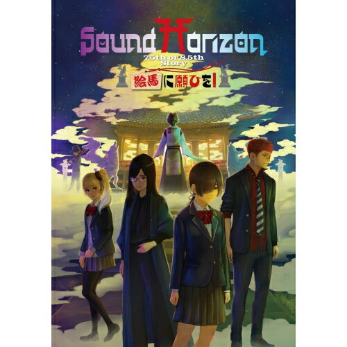BD / Sound Horizon / 絵馬に願ひを!(Prologue Edition)(Blu-ray) / PCXP-50813