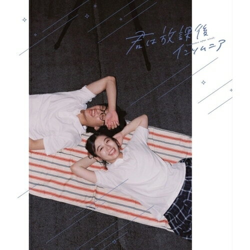 映画「君は放課後インソムニア」(Blu-ray)邦画森七菜、奥平大兼、桜井ユキ、萩原みのり、工藤遥、池田千尋、オジロマコト、信澤宣明　発売日 : 2023年11月22日　種別 : BD　JAN : 4524135153593　商品番号 : PCXP-51019