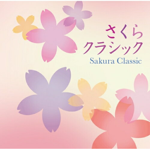 さくらクラシック (解説付)クラシックシュトゥットガルト室内管弦楽団、カール・ミュンヒンガー、ホルヘ・ボレット、クリストフ・エッシェンバッハ、イョラン・セルシェル、チョン・キョンファ、フィリップ・モル、ウィーン・フィルハーモニー管弦楽団、ウィリー・ボスコフスキー、ジョシュア・ベル、ポール・コーカー　発売日 : 2017年2月15日　種別 : CD　JAN : 4988031205044　商品番号 : UCCS-1212【商品紹介】日本人にとって”国花”とも言える”桜”。出会いと別れを象徴する花とも言える”桜”。日本人の心を明るく、そして時には切なくさせる”桜”。今作は、桜をイメージさせるクラシック楽曲から桜にまつわる想い出と一緒に聞きたい名曲までを収録した作品。【収録内容】CD:11.カノン2.愛の夢 第3番3.やさしい花4.さくら変奏曲5.愛の挨拶6.春の声 作品4107.愛の喜び8.美しきロスマリン9.バレエ(くるみ割り人形)作品71〜第13曲:花のワルツ10.ヴァイオリン協奏曲集(四季)〜第1番(春):第1楽章11.歌劇(セルセ)〜オンブラ・マイ・フ(なつかしい木陰よ)12.主よ、人の望みの喜びよ13.セレナード 第13番 ト長調 K.525(アイネ・クライネ・ナハトムジーク)〜第1楽章:Allegro14.歌劇(ラクメ)〜花の二重唱15.美しい夕暮れ
