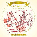CD / オルゴール / 手回しオルゴールで聴く 東京ディズニーランド 〜マジカル・セレクション〜 (解説付) / UWCD-8122