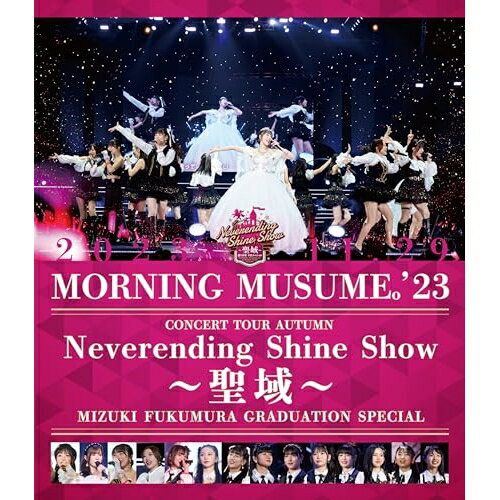 BD / モーニング娘。'23 / モーニング娘。'23 コンサートツアー秋 〜Neverending Shine Show〜 〜聖域〜 譜久村聖卒業スペシャル(Blu-ray) / EPXE-5251