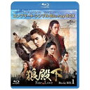 BD / 海外TVドラマ / 狼殿下-Fate of Love- BD-BOX1(コンプリート・シンプルBD-BOX)(Blu-ray) (期間限定生産版) /...