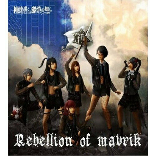 CD / 神使轟く、激情の如く。 / Rebellion of Maverick / KDSG-2