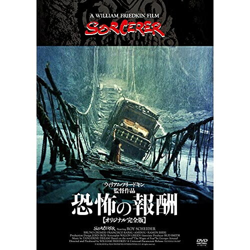 恐怖の報酬(オリジナル完全版)洋画ロイ・シャイダー、ブルーノ・クレメル、フランシスコ・ラバル、ウィリアム・フリードキン、ジョルジュ・アルノー　発売日 : 2023年7月05日　種別 : DVD　JAN : 4988003882396　商品番号 : KIBF-2616