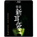 BD / 国内TVドラマ / 怪談新耳袋 最終夜(Blu-ray) (廉価盤) / KIXF-1638