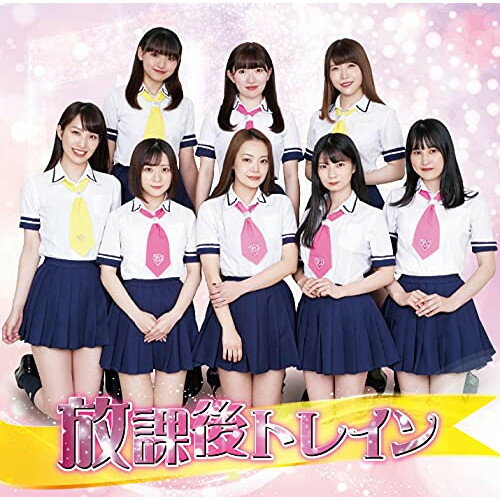 Rakuten - CD / ヤンチャン学園音楽部 / 放課後トレイン (TYPE-A) / UNI-42