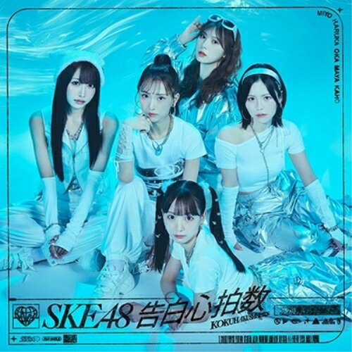 Rakuten - CD / SKE48 / 告白心拍数 (CD+DVD) (初回生産限定盤/Type-A) / AVCD-61461