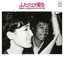 LP(30cm) / 伊東ゆかり / ふたたび愛を〜伊東ゆかり・筒美京平 LOVE SOUNDS (重量盤) (完全生産限定盤) / COJA-9441