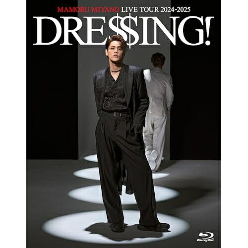 BD / 宮野真守 / MAMORU MIYANO LIVE TOUR 2024-2025 〜DRESSING!〜(Blu-ray) / KIXM-625