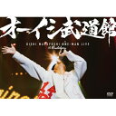 DVD / オーイシマサヨシ / オーイシ武道館 〜オーイシマサヨシ ワンマンライブ at 日本武道館〜 / PCBP-54636