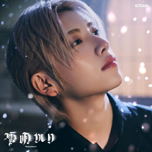Rakuten - CD / &TEAM / 雪明かり(Yukiakari) (PAPER ENVELOPE/PHOTO BOOK/LYRIC BOOK/SLEEVE) (限定盤/メンバーソロジャケット盤 - YUMA -) / TYCT-69327