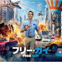 CD / オリジナル・サウンドトラック / フリー・ガイ オリジナル・サウンドトラック (解説歌詞対訳付) / UICH-1015