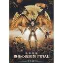 DVD / 聖飢魔II / 活動絵巻 恐怖の復活祭 FINAL THE LIVE BLACK MASS D.C.7 / BVBH-41042