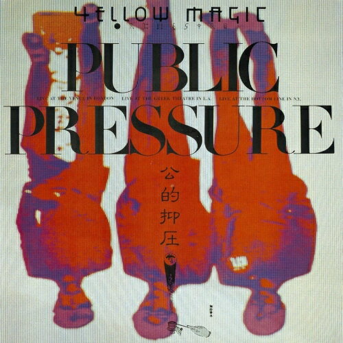 CD / YMO / 公的抑圧 (限定盤) / MHCL-206