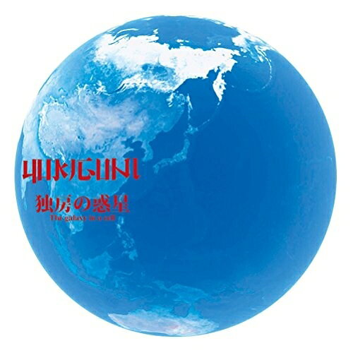 CD / YUKIGUNI / The galaxy in a cell -独房の惑星- / PZCI-2