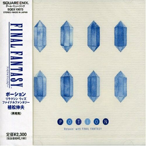 POTION 〜 Relaxin' with FINAL FANTASY 〜ゲーム・ミュージック植松伸夫　発売日 : 2006年7月19日　種別 : CD　JAN : 4988601460576　商品番号 : SQEX-10073【商品紹介】FFシリーズ楽曲のアレンジアルバムの中から'癒し'をテーマに作曲家、植松伸夫自ら選曲したコンピレーション・アルバム。