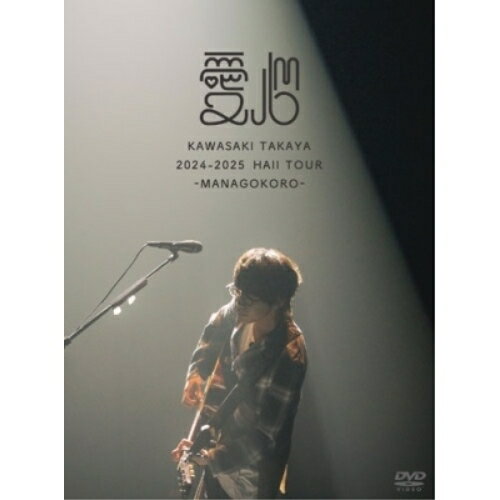 2024-2025 HALL TOUR 愛心-MANAGOKORO- (本編ディスク+特典ディスク) (初回限定盤)川崎鷹也カワサキタカヤ かわさきたかや　発売日 : 2025年7月30日　種別 : DVD　JAN : 4943674414932　商品番号 : WPBL-90679【収録内容】DVD:11.Stardust Memory2.愛の歌3.愛心4.エンドロール5.魔法の絨毯6.夕陽の上7.僕と僕8.君の為のキミノウタ9.サクラウサギ10.あこがれ11.カレンダー12.This is 人生13.またね、ヒーロー14.再会歌(アンコール)15.ほろ酔いラブソング(アンコール)DVD:21.Live Making Movie
