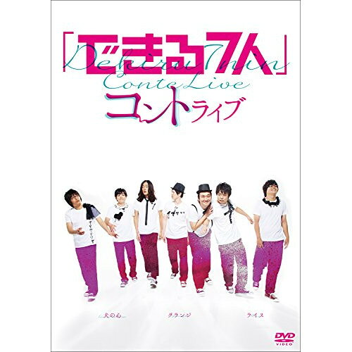 DVD / 趣味教養 / 「できる7人」コントライブ / YRBN-90853
