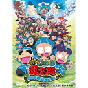 DVD / キッズ / 劇場版アニメ 忍たま乱太郎 忍術学園 全員出動!の段 スペシャルプライス版 (スペシャルプライス版) / ASBY-4857