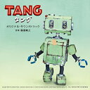 CD / 服部隆之 / 映画 TANG タング オリジナル・サウンドトラック / UZCL-2240