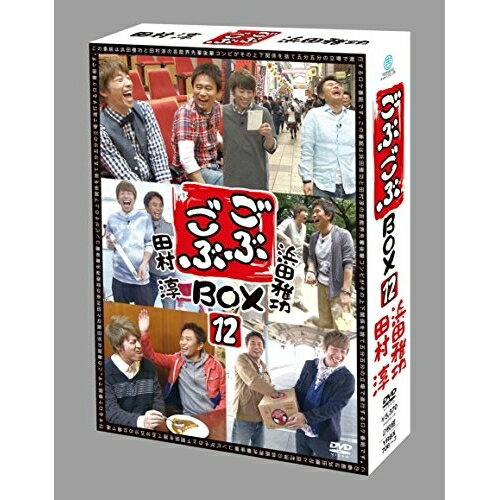 ごぶごぶBOX12趣味教養浜田雅功、田村淳　発売日 : 2014年11月19日　種別 : DVD　JAN : 4571487554233　商品番号 : YRBX-706