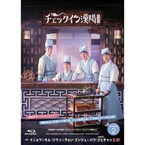 チェックイン漢陽(ハニャン)韓国放送版 Blu-ray BOX2(Blu-ray) (本編Blu-ray3枚+特典DVD1枚)海外TVドラマペ・イニョク、キム・ジウン、チョン・ゴンジュ、パク・ジェチャン、キム・ウィソン、ユン・ジェムン、ハン・ジェソク、キム・ミンジョン　発売日 : 2025年9月03日　種別 : BD　JAN : 4524135247483　商品番号 : PCXG-60108