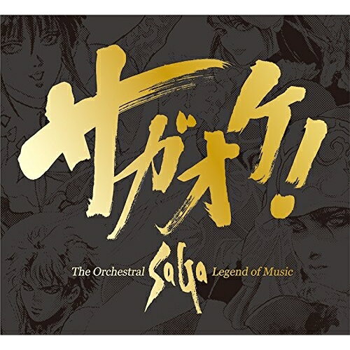 サガオケ! The Orchestral SaGa -Legend of Music- (紙ジャケット)ゲーム・ミュージック　発売日 : 2016年3月23日　種別 : CD　JAN : 4988601465021　商品番号 : SQEX-10542【商品紹介】伊藤賢治監修の下、植松伸夫・笹井隆司、浜渦正志の豪華作曲家陣協力による、ファン待望のオーケストラ・アレンジ。アルバムがついに完成。ゲームボーイ『魔界塔士サ・ガ』〜プレイステーション2『ロマンシング サガ -ミンストレルソング』までの歴代サガ作品の中から選び抜かれた楽曲をオーケストラアレンジで完全新録&豪華2枚組&全曲メドレーでの収録が実現!また、『サガ』シリーズ初のPC用ブラウザゲーム『インペリアル サガ』レコーディング時に収録し、未商品化となっていたオーケストラ音源も完全収録。【収録内容】CD:11.魔界吟遊詩 -サガシリーズメドレー20162.父の背中を追って -バトルメドレー from サ・ガ2 秘宝伝説3.試される決意 -最終試練 from ロマンシング サガ -ミンストレルソング〜皇帝出陣 from ロマンシング サ・ガ2 メドレー4.戻れない道程 -ラストダンジョンメドレー from ロマンシング サ・ガ1〜35.最終決戦! -ラストバトルメドレー from ロマンシング サ・ガ1〜36.戦闘領域 -バトルメドレー from サガ フロンティア7.美しき旅人 -Last Battle -Emilia- メドレー from サガ フロンティア8.時代の幕開け -オープニングメドレー from サガ フロンティア29.戦いの日々 -ノーマルバトルメドレー from サガ フロンティア210.限界の向こうに -アンリミテッド:サガメドレーCD:21.森に抱かれて -クローディアメドレー from ロマンシング サガ- ミンストレルソング2.妖魔の夢 -アセルスメドレー from サガ フロンティア3.不沈艦発進! -バンガードメドレー from ロマンシング サ・ガ34.最強の栄光 -バトル2〜七英雄〜四魔貴族バトルメドレー from ロマンシング サ・ガ1〜3