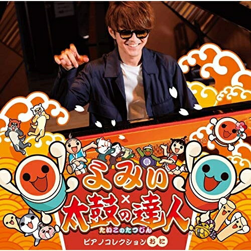 Rakuten - CD / よみぃ / よみぃ×太鼓の達人 ピアノコレクション(おに) / YCCS-10092