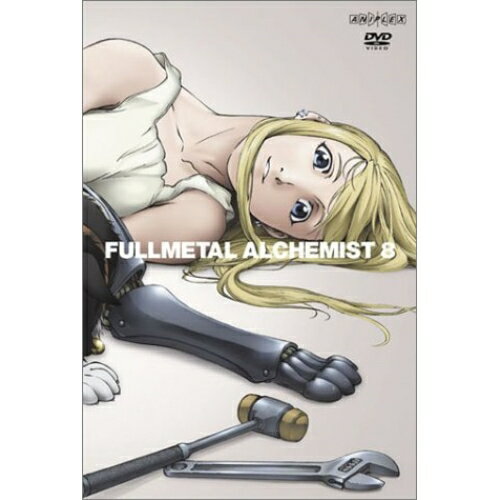 DVD / キッズ / 鋼の錬金術師 vol.8 / ANSB-1648